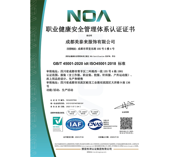 职业健康与安全